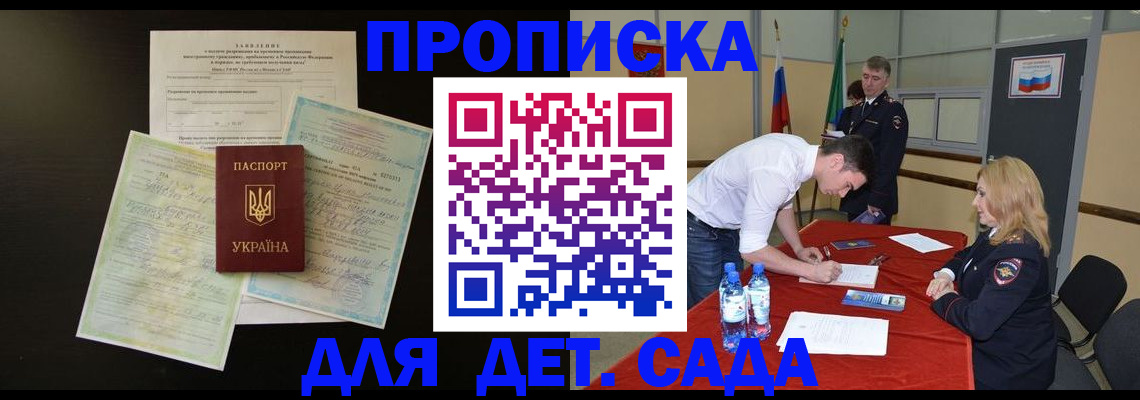 прописка в Оренбурге