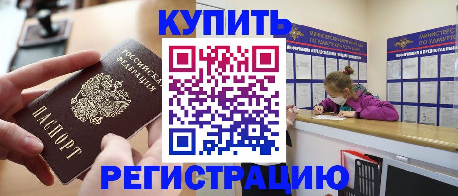 прописка в Оренбурге