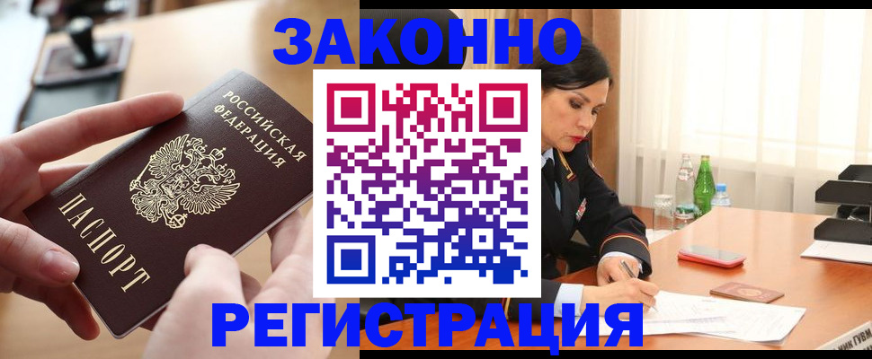 прописка ребенка в Оренбурге