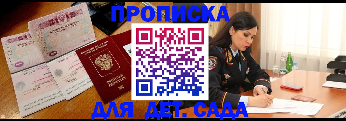 регистрация для дет. сада в Оренбурге