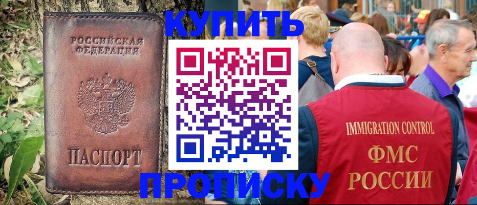 прописка для работы в Оренбурге